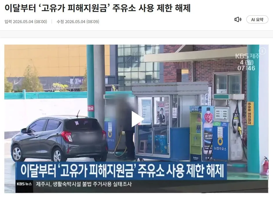 2026 민생지원금(고유가 피해지원금) 사용처 여기서 사용하세요 3 2026 민생지원금(고유가 피해지원금) 사용처