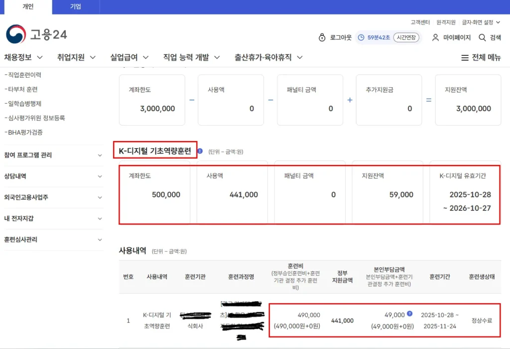 2026 국민내일배움카드 신청·사용 후기부터 활용 전략까지 4 2026 국민내일배움카드 신청·사용 후기부터 활용 전략까지