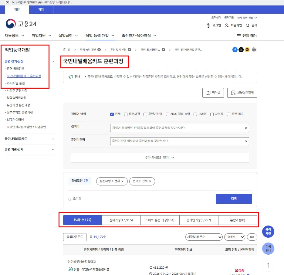 2026 국민내일배움카드 신청·사용 후기부터 활용 전략까지 5 2026 국민내일배움카드 신청·사용 후기부터 활용 전략까지