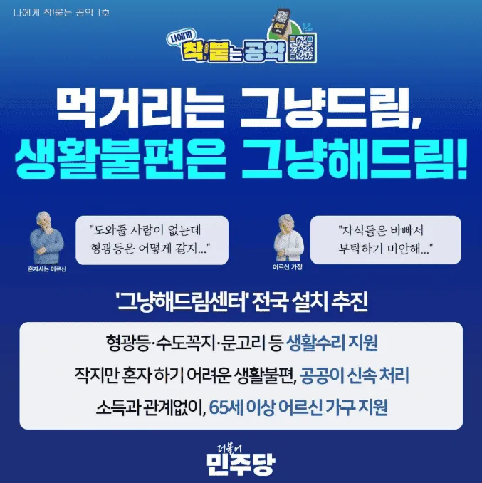 그냥해드림센터 총정리 | 시니어 무료 수리 서비스 제대로 활용하는 방법 1 그냥해드림센터 총정리 | 시니어 무료 수리 서비스 제대로 활용하는 방법