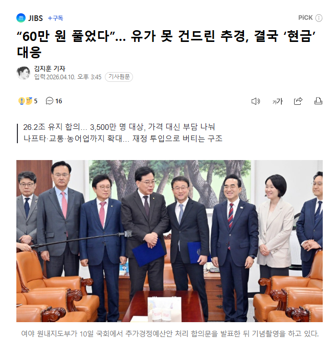 2026 민생지원금 최대 60만원 받는 법 (고유가 피해지원금 대상·금액·신청방법 완벽 가이드) 2 2026 민생지원금 최대 60만원 받는 법