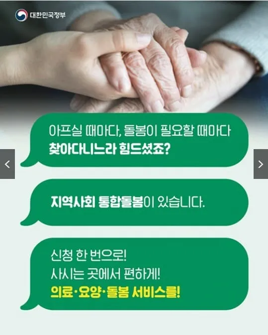 지역사회 통합돌봄서비스 혜택 신청방법: 집에서 편안하게 받는 의료·요양·돌봄 1 지역사회 통합돌봄서비스 혜택 신청방법