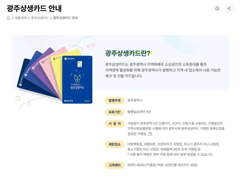 광주 고유가 피해지원금 신청 방법과 광주상생카드 사용처 총정리 1 광주 고유가 피해지원금 신청 방법과 광주상생카드 사용처 총정리