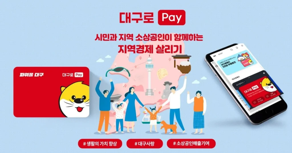 고유가 피해지원금 대구로페이 신청 방법과 사용처 총정리 1 고유가 피해지원금 대구로페이 신청 방법과 사용처 총정리
