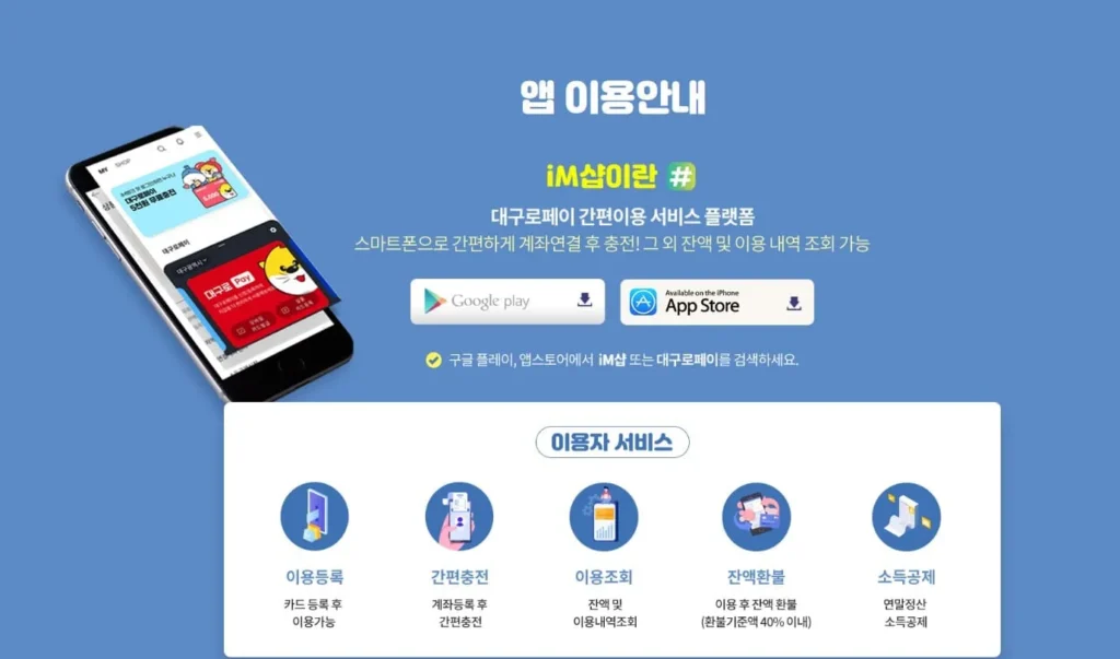 고유가 피해지원금 대구로페이 신청 방법과 사용처 총정리 2 고유가 피해지원금 대구로페이 신청 방법과 사용처 총정리