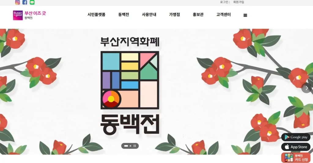 부산 고유가 피해지원금 신청방법과 동백전 사용처 총정리 1 부산 고유가 피해지원금 신청방법과 동백전 사용처 총정리