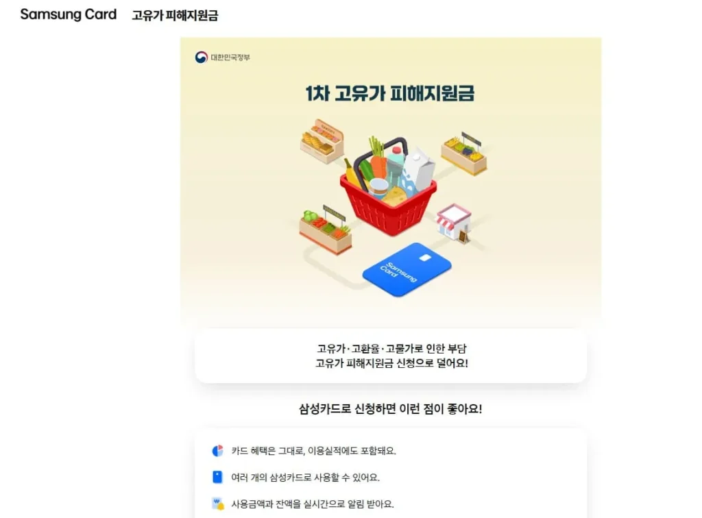 삼성카드 고유가피해지원금 신청방법 사용방법 사용처 총정리 1 삼성카드 고유가피해지원금 신청방법 사용방법 사용처 총정리