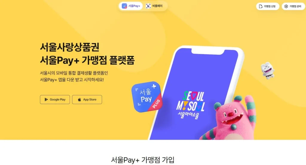 서울 고유가 피해지원금 신청방법과 서울페이+ 사용처 총정리 1 서울 고유가 피해지원금 신청방법과 서울페이+ 사용처 총정리