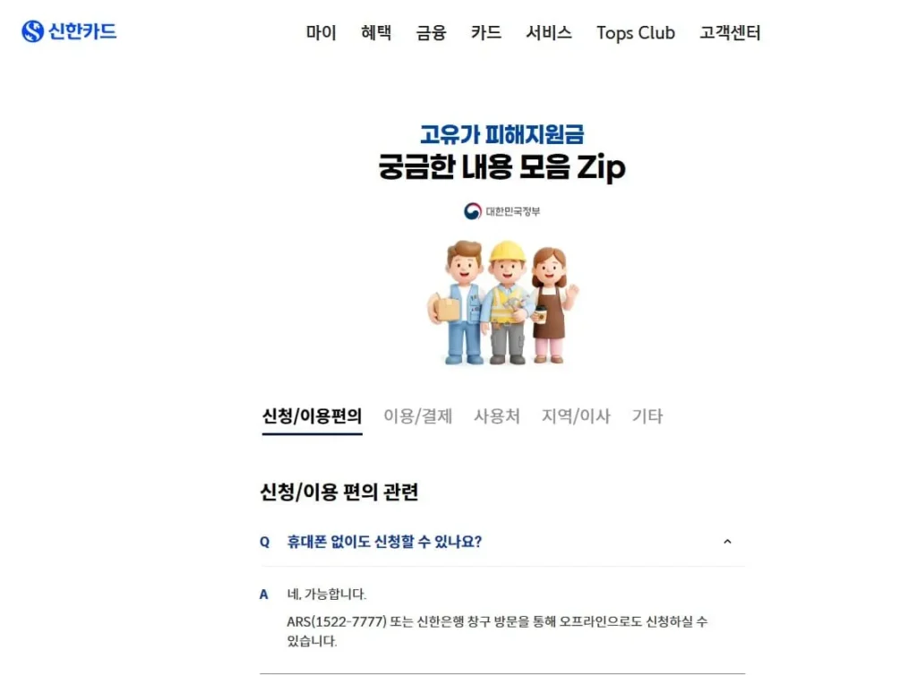 신한카드 고유가피해지원금 신청 방법과 대상자 사용처 총정리 1 신한카드 고유가피해지원금 신청 방법과 대상자 사용처 총정리