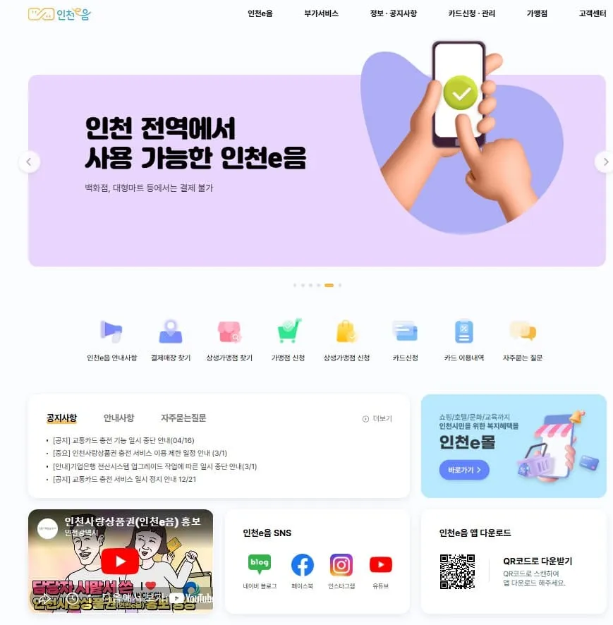 인천 고유가 피해지원금 신청방법과 인천이음카드 사용처 총정리 1 인천 고유가 피해지원금 신청방법과 인천이음카드 사용처 총정리