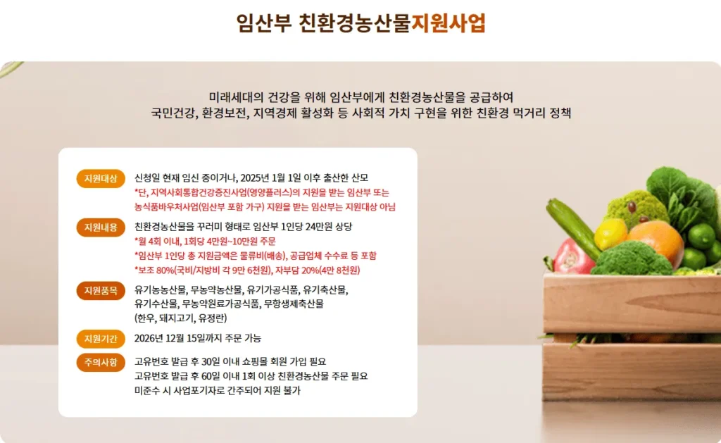 임산부 친환경농산물지원사업 신청 총정리 1 임산부 친환경농산물지원사업 신청 총정리